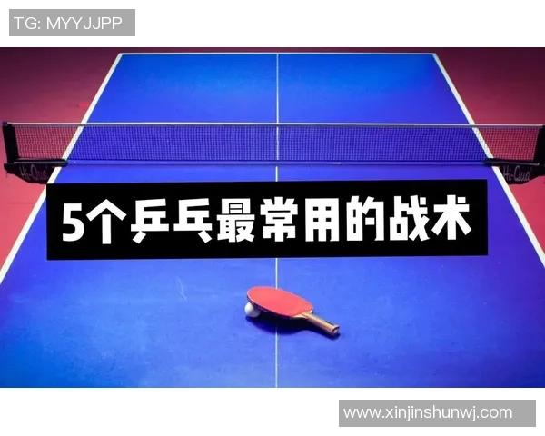 成都乒乓球队中路突破战术解析与实战应用探讨