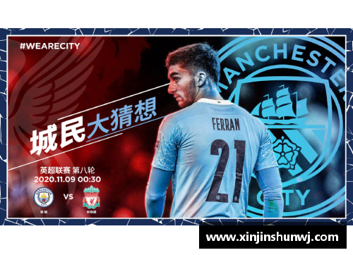 英超巅峰对决！利物浦vs曼城现场直播！