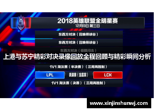 上港与苏宁精彩对决录像回放全程回顾与精彩瞬间分析
