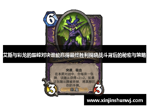 艾斯与彩龙的巅峰对决谁能赢得最终胜利揭晓战斗背后的秘密与策略