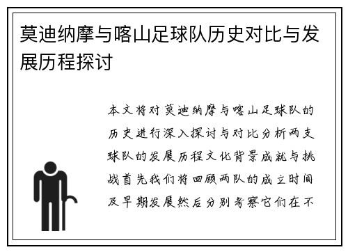 莫迪纳摩与喀山足球队历史对比与发展历程探讨