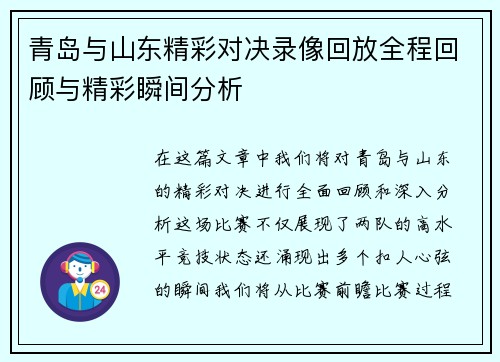 青岛与山东精彩对决录像回放全程回顾与精彩瞬间分析