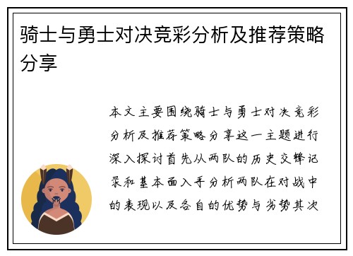骑士与勇士对决竞彩分析及推荐策略分享